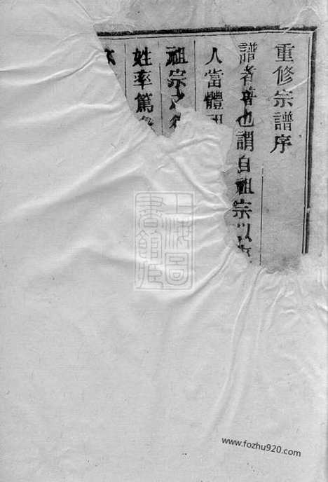 【三江李氏宗谱】三十二卷_首一卷_末一卷（浙江家谱）_N6067.pdf