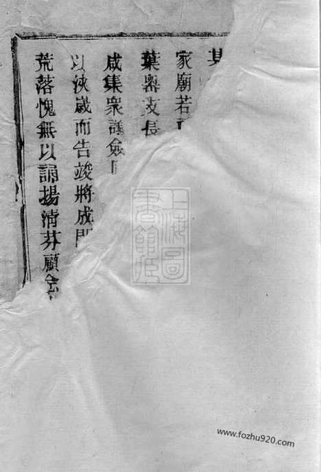 【三江李氏宗谱】三十二卷_首一卷_末一卷（浙江家谱）_N6067.pdf