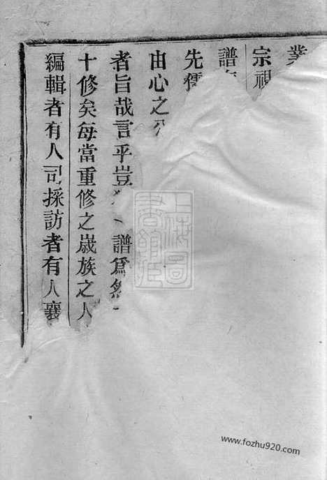 【三江李氏宗谱】三十二卷_首一卷_末一卷（浙江家谱）_N6067.pdf