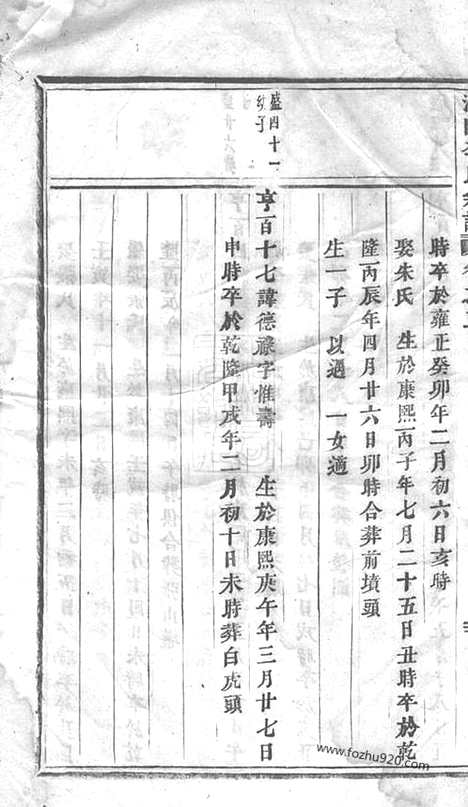 【浦阳李氏宗谱】_N6074.pdf