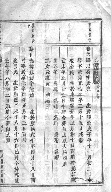 【浦阳李氏宗谱】_N6074.pdf