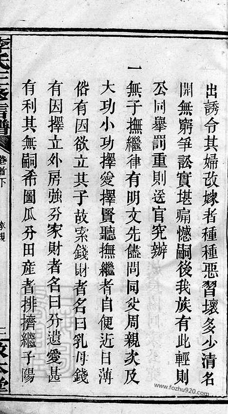 【李氏三修信谱】（益阳家谱）_N6080.pdf