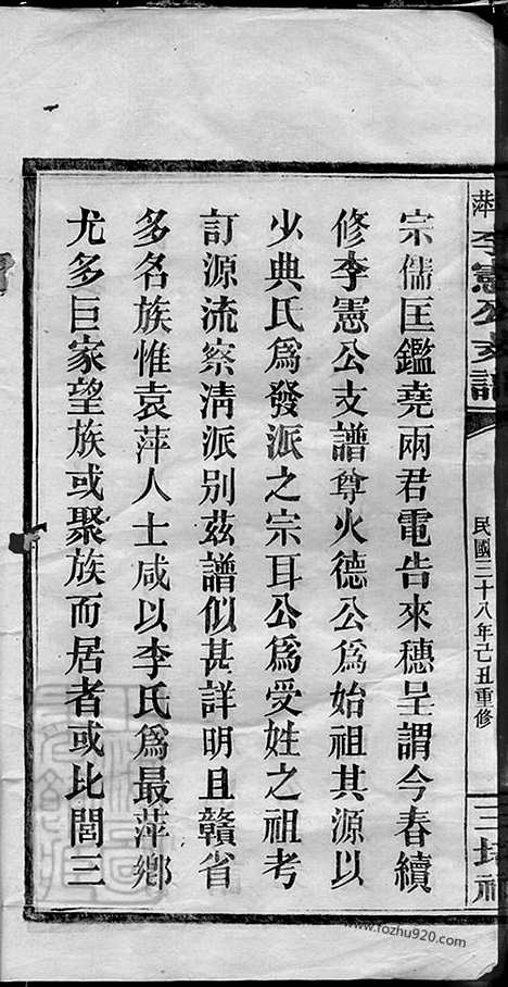 【袁萍李宪公支谱】（萍乡家谱）_N6083.pdf