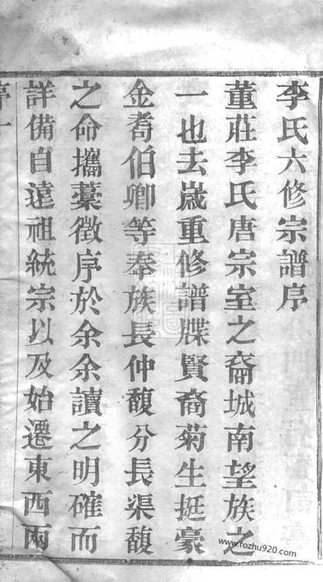 【董庄李氏宗谱】二十卷（常州家谱）_N6087.pdf