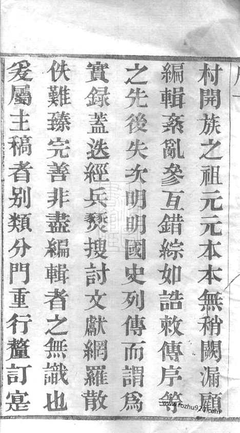 【董庄李氏宗谱】二十卷（常州家谱）_N6087.pdf