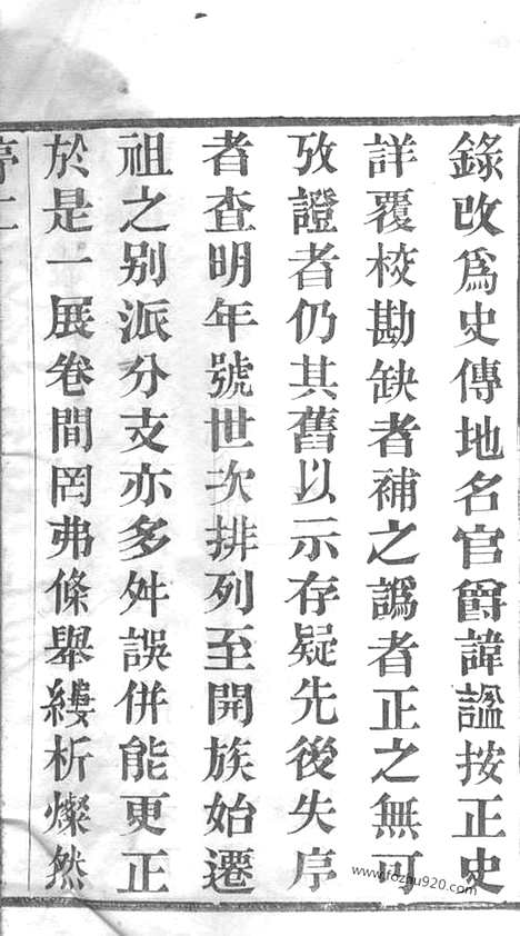 【董庄李氏宗谱】二十卷（常州家谱）_N6087.pdf