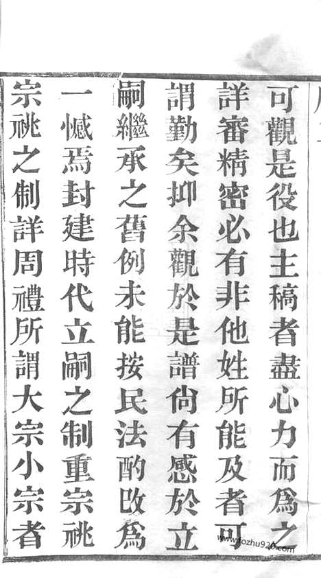 【董庄李氏宗谱】二十卷（常州家谱）_N6087.pdf