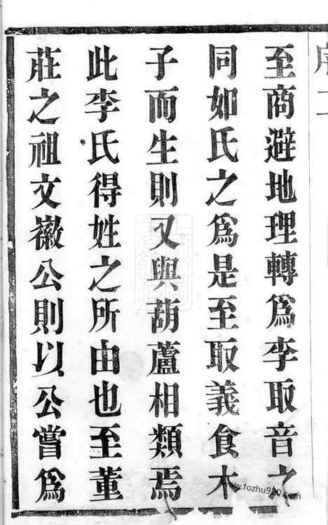 【董庄李氏宗谱】十二卷_首一卷（常州家谱）_N6088.pdf