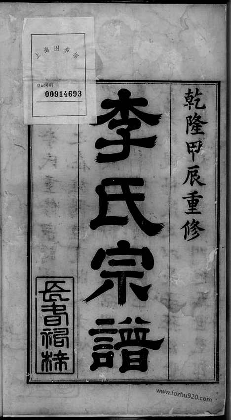 【李氏宗谱】_N6095.pdf