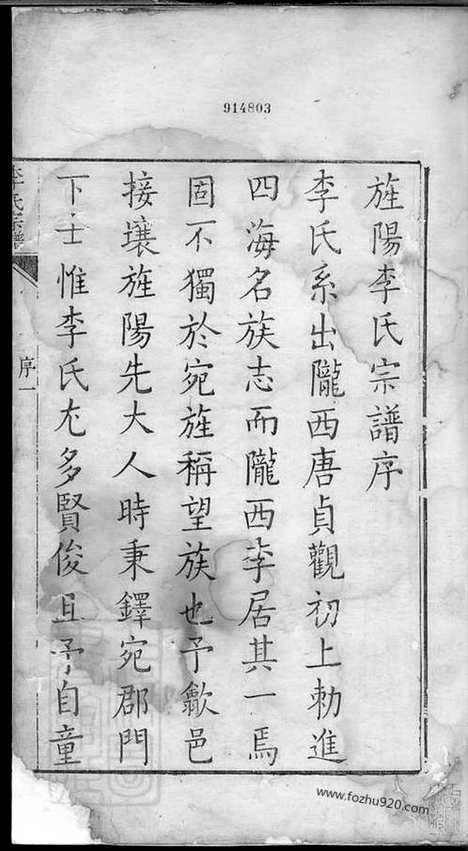 【旌阳李氏宗谱】_N6096.pdf