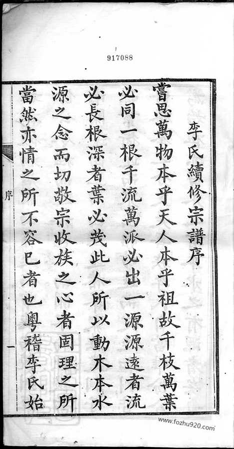 【旌阳李氏宗谱】_N6097.pdf