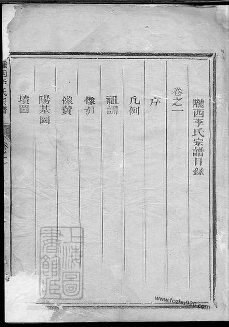 【陇西李氏宗谱】三卷（福建清流家谱）_N6098.pdf