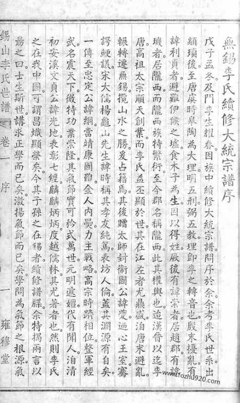 【锡山李氏世谱】二十四卷（无锡家谱）_N6099.pdf