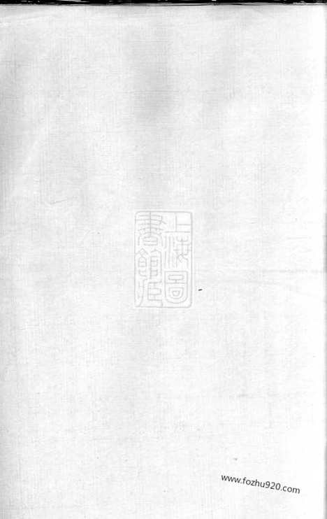 【锡山李氏世谱】（无锡家谱）_N6101.pdf