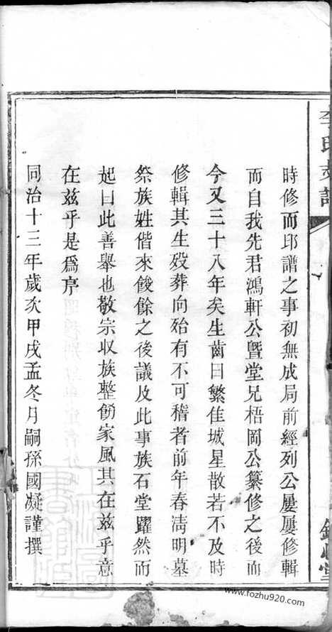 【李氏支谱】十卷（善化家谱）_N6106.pdf