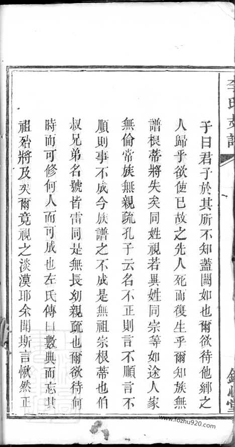 【李氏支谱】十卷（善化家谱）_N6106.pdf