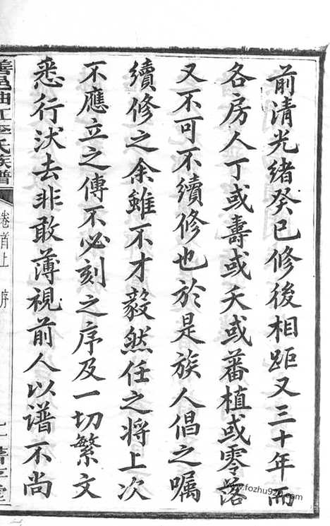 【善邑曲江李氏族谱】二十四卷_首二卷_末二卷（善化家谱）_N6108.pdf