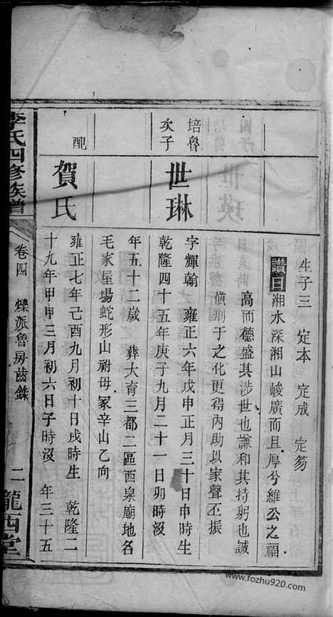 【上湘李氏族谱】（湘乡家谱）_N6126.pdf