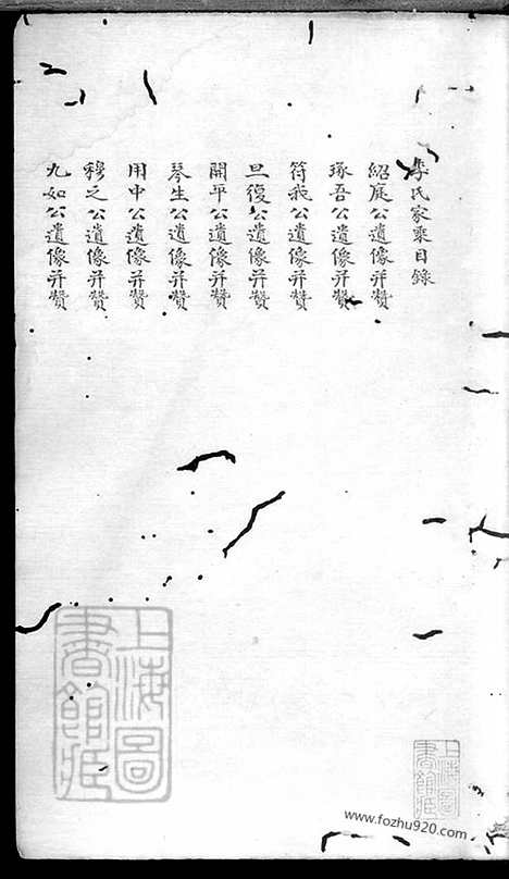 【李氏家乘】不分卷（四川富顺家谱）_N6141.pdf