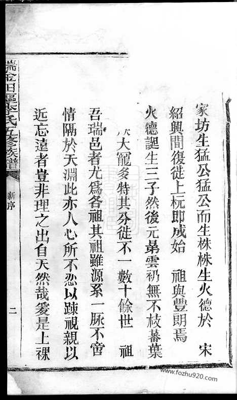 【瑞金田塸李氏五修族谱】不分卷_N6142.pdf