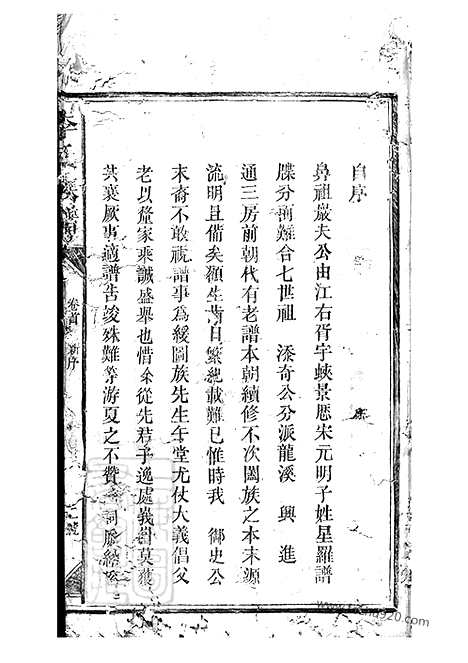 【李氏族谱】不分卷（新化家谱）_N6148.pdf