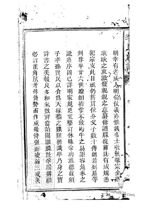 【李氏族谱】不分卷（新化家谱）_N6148.pdf