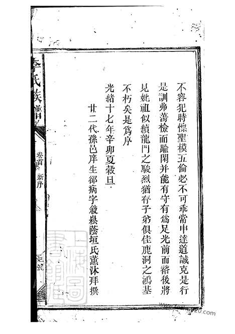 【李氏族谱】不分卷（新化家谱）_N6148.pdf