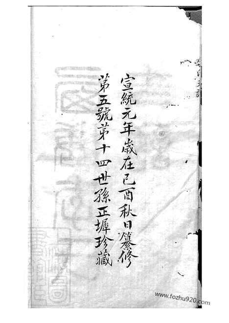 【西塘李氏支谱】四卷_附一卷（嘉善家谱）_N6157.pdf