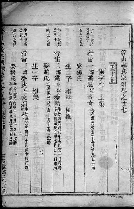 【管山李氏宗谱】_N6158.pdf