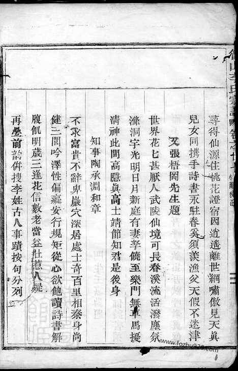 【管山李氏宗谱】_N6158.pdf