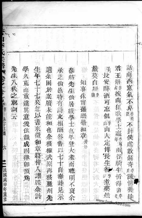 【管山李氏宗谱】_N6158.pdf