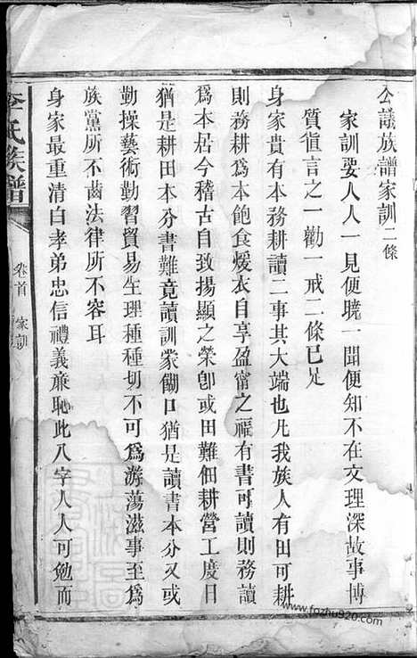 【沩宁东城李氏续谱】（宁乡家谱）_N6160.pdf