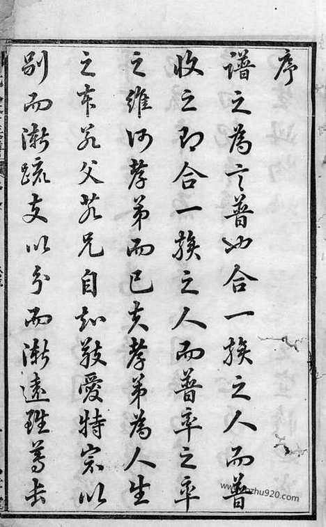 【李氏八修族谱】二十卷_首一卷_末一卷（宁乡家谱）_N6164.pdf