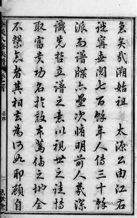 【李氏八修族谱】二十卷_首一卷_末一卷（宁乡家谱）_N6164.pdf