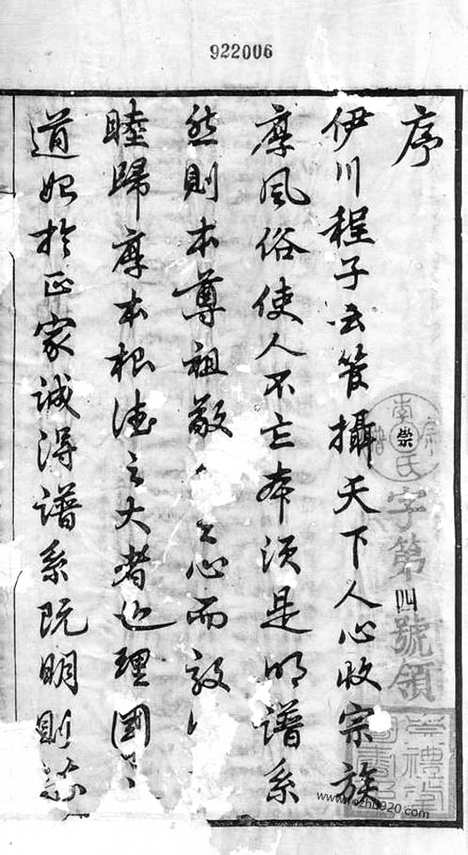 【暨阳李氏宗谱】十四卷_首一卷_末一卷_N6170.pdf