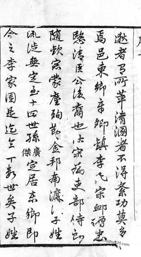 【暨阳李氏宗谱】十四卷_首一卷_末一卷_N6170.pdf