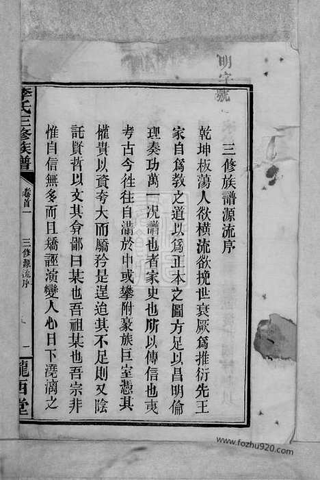 【李氏三修族谱】十二卷_首三卷（湖南汉寿家谱）_N6181.pdf