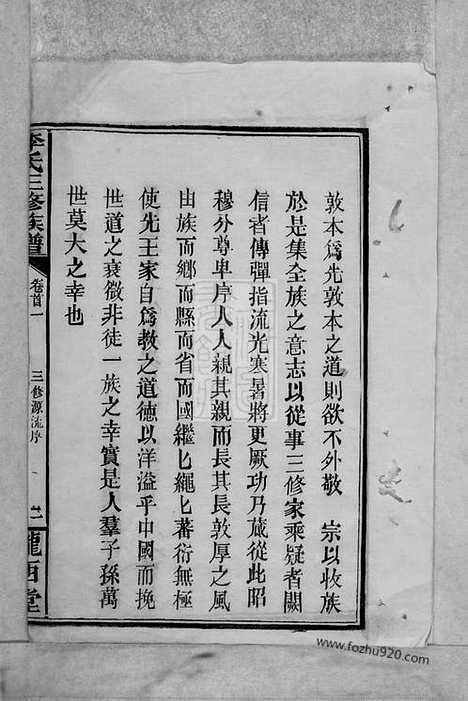 【李氏三修族谱】十二卷_首三卷（湖南汉寿家谱）_N6181.pdf