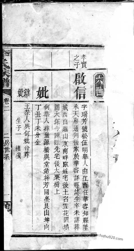 【李氏族谱】（湖南汉寿家谱）_N6182.pdf