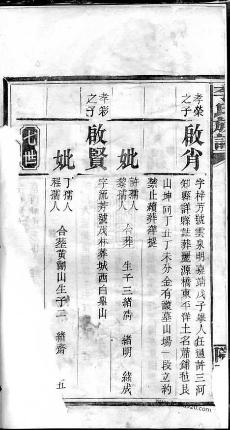 【李氏族谱】（湖南汉寿家谱）_N6182.pdf