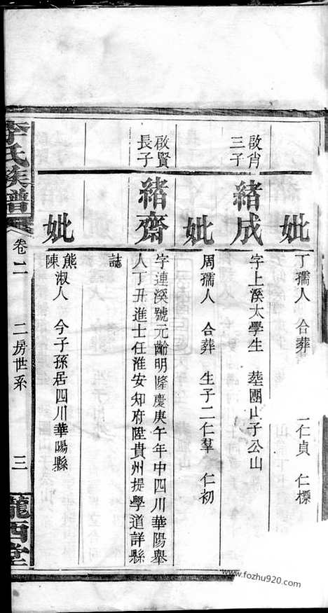 【李氏族谱】（湖南汉寿家谱）_N6182.pdf