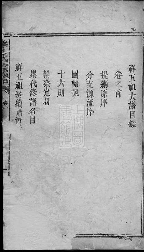 【李氏宗谱】（临湘家谱）_N6184.pdf