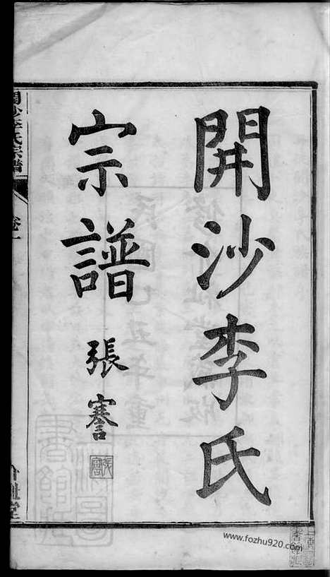 【开沙李氏宗谱】_N6191.pdf