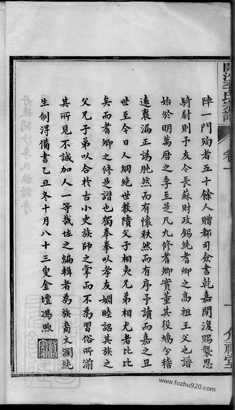 【开沙李氏宗谱】_N6191.pdf