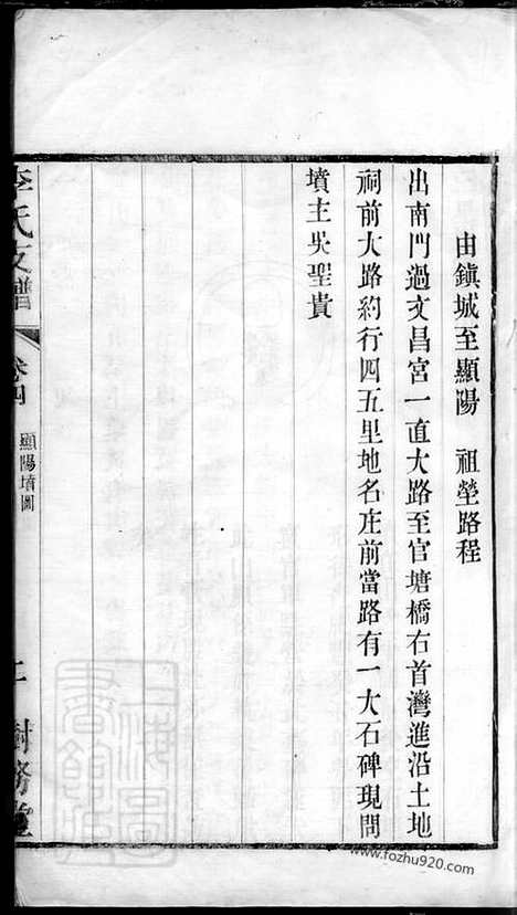 【李氏支谱】（镇江家谱）_N6192.pdf