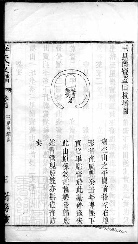 【李氏支谱】（镇江家谱）_N6192.pdf