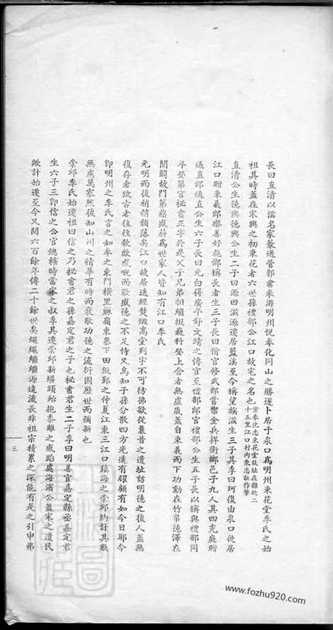 【镇海港口李氏支谱】_N6193.pdf