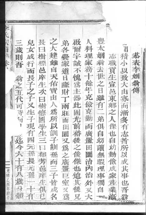 【李氏宗谱】_N6203.pdf