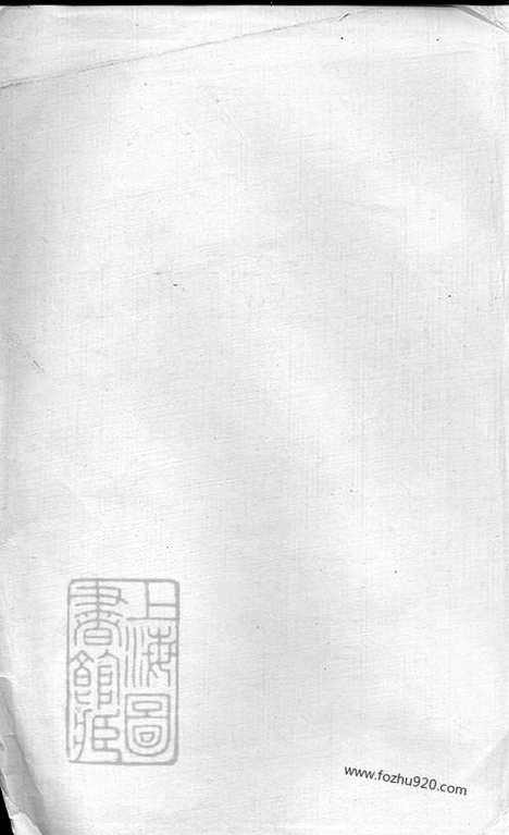 【醴东大石塘李氏五修族谱】（醴陵家谱）_N6207.pdf