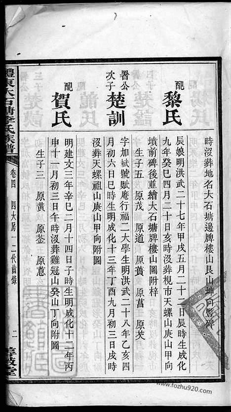 【醴东大石塘李氏五修族谱】（醴陵家谱）_N6207.pdf